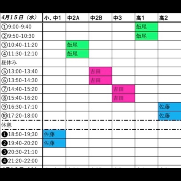 4月15日 時間割