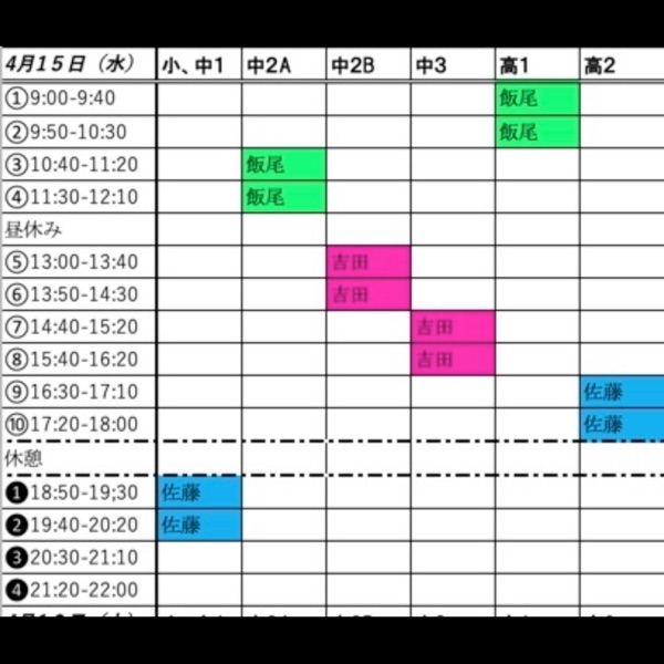 4月１５日　時間割