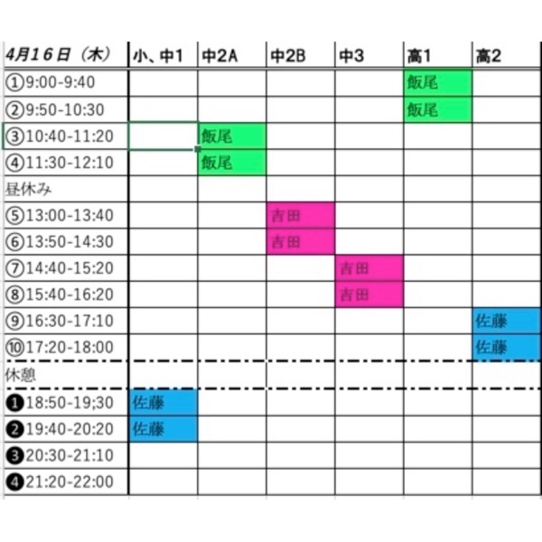 4月16日 時間割