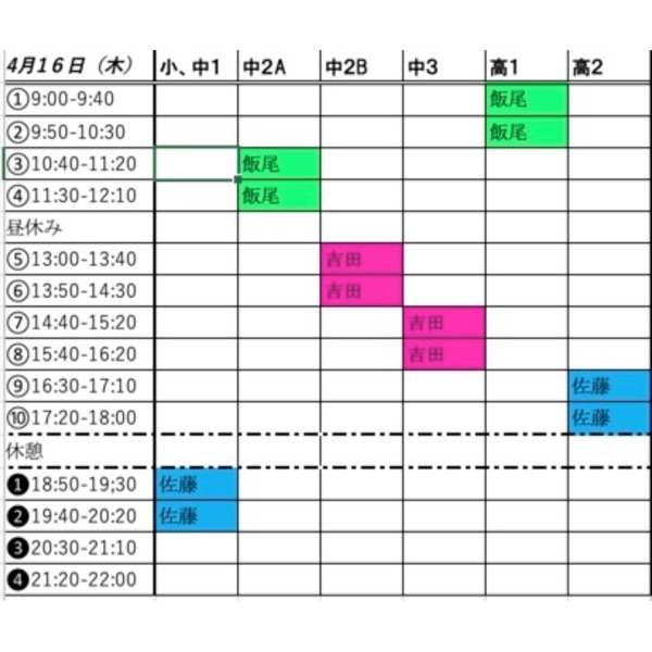 4月16日  時間割